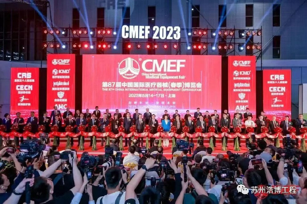 见证精彩丨浩博带你走近 第87届CMEF国际医疗器械博览会